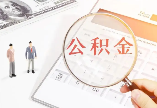 河东2025年住房公积金政策对房地产市场的影响分析‌