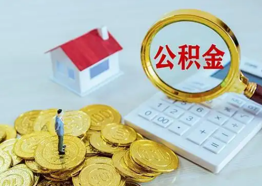 河东公积金新政对购房影响典型案例